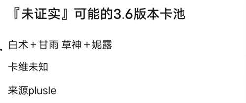 3.2卡池爆料最新,新角色与秘境探险,揭秘游戏新篇章 第1张 3.2卡池爆料最新,新角色与秘境探险,揭秘游戏新篇章 第1张